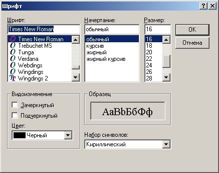 Выбор параметров шрифта